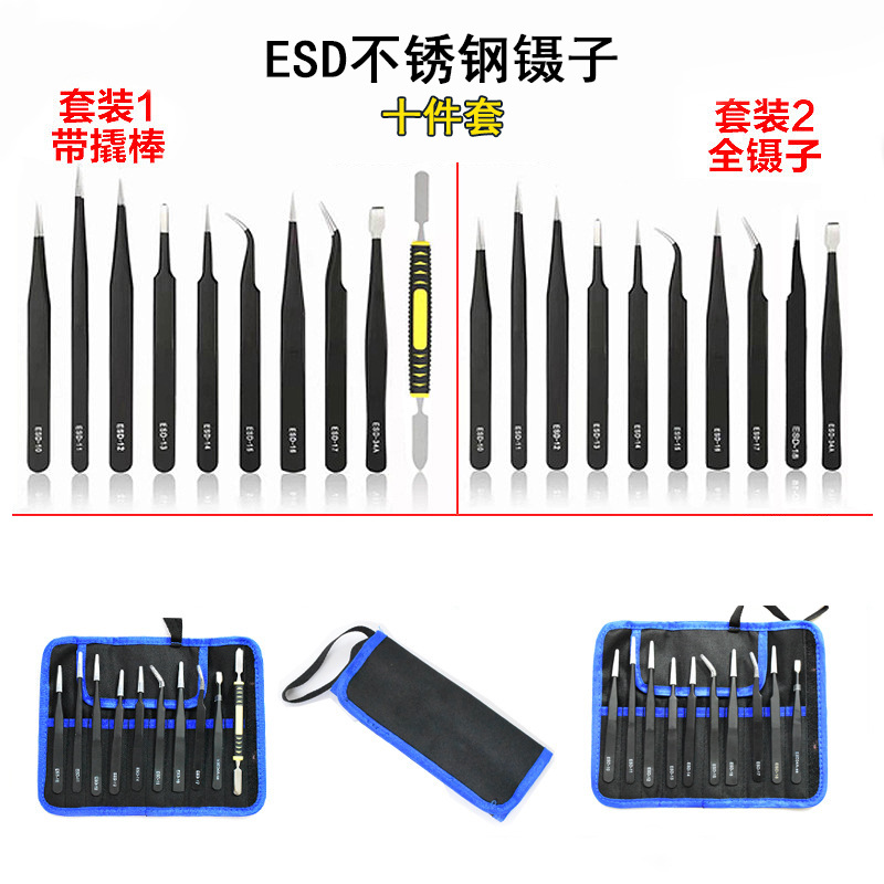 ESD 压边镊子帆布袋套装贴纸夹不锈钢圆边黑色直头弯头防静电镊子