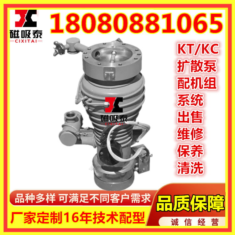 扩散泵TK-300扩散真空泵KC/KT3KW油式扩散泵机组系统保养出售