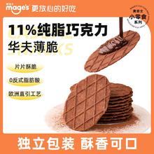 麦吉士巧克力燕麦华夫脆薄脆饼干办公室零食休闲食品酥脆松饼干