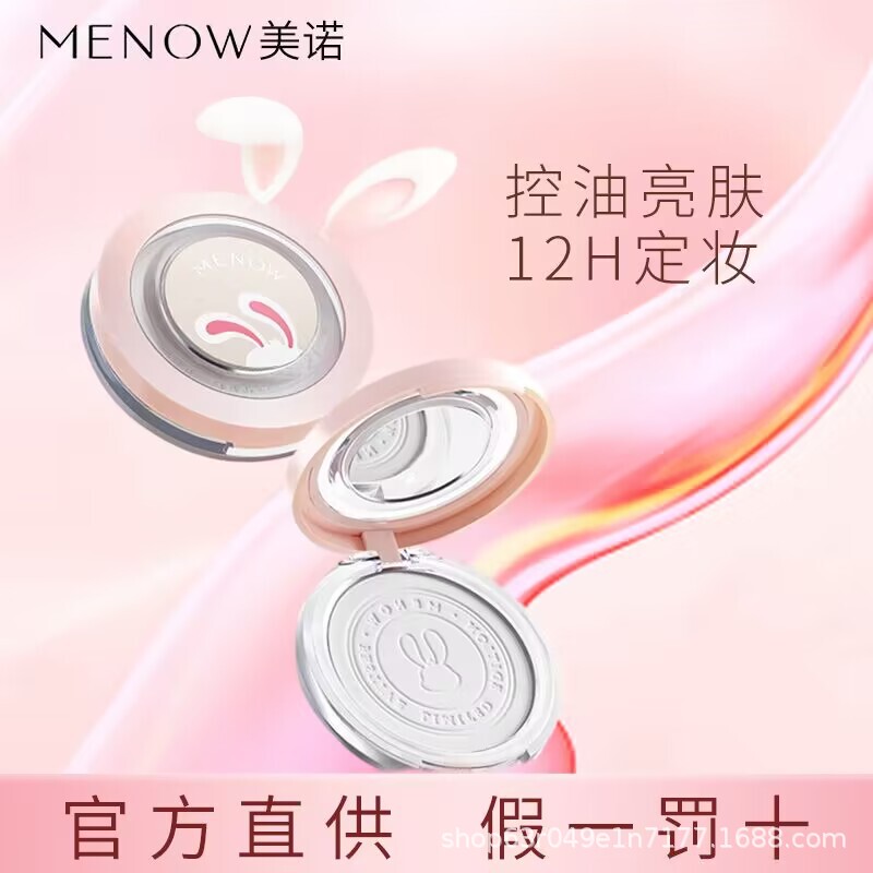 Menow Powder Cake Conceals and Brightens Skin Tone, Good Complexion, Bear Powder Cake Controls Oil, Lasts and Does Not Remove Makeup
