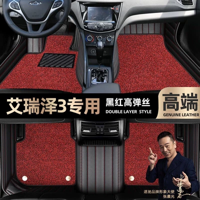 Foot pads are suitable for Chery Erez 3 foot pads fully surrounded by 15 car foot pads for special cars [black and red leather (Ayaqaltılar (Kovriklər)) - black-and-red-leather-black-and-red-stretch-silk-double-layer