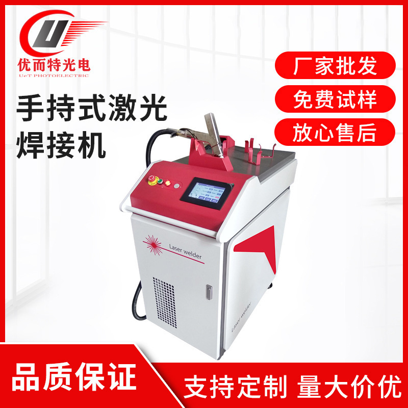 Handheld laser welding machine metal stainless steel plate hardware accessories water-cooled cutting fiber pulse spot welding machine