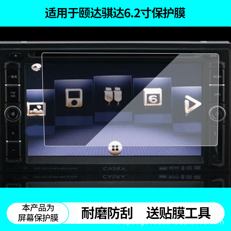 Suitable for Casda Tiida 6.2inch Navigation Screen Film, High-Definition Explosion-Proof Anti-Reflective Film, Tempered Film