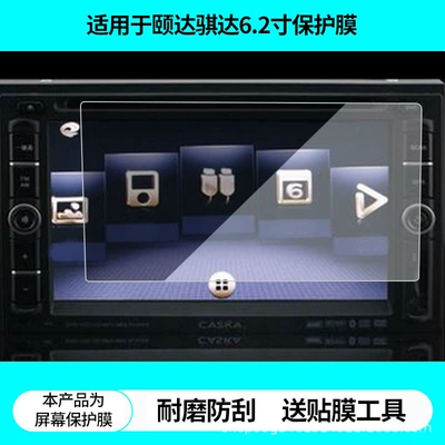 Suitable for Casda Tiida 6.2inch Navigation Screen Film, High-Definition Explosion-Proof Anti-Reflective Film, Tempered Film
