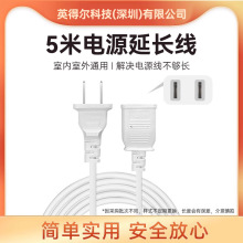 电源延插座电动车充电长线2二脚插头两孔风扇监控连接器加长版