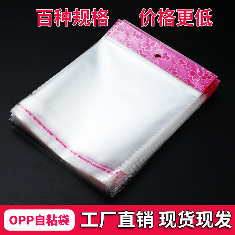 OPP包装袋塑封袋子自封口小袋子批发饰品透明卡头挂孔自粘袋萍润