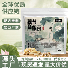 厂家直销藕节芦根茶清甜甘润泡水喝养生组合花草茶包新鲜现货批发