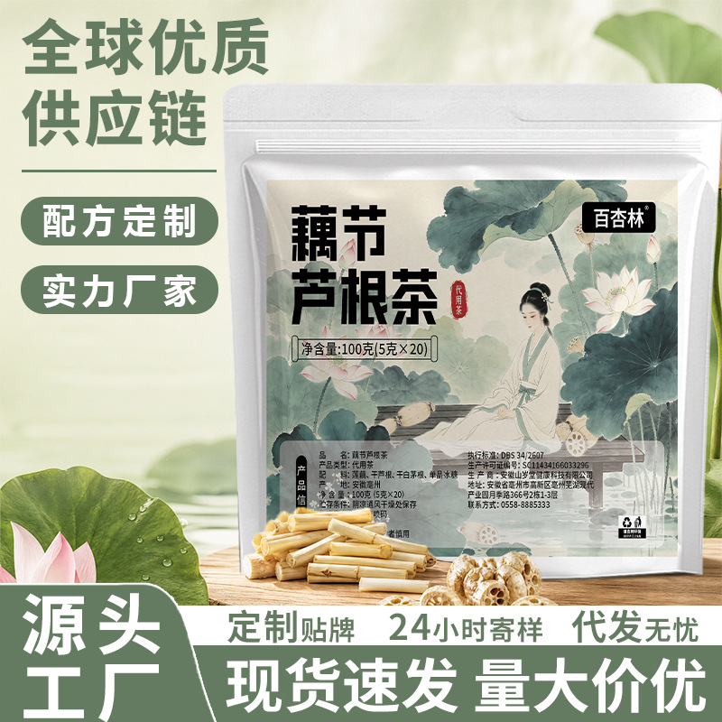 厂家直销藕节芦根茶清甜甘润泡水喝养生组合花草茶包新鲜现货批发