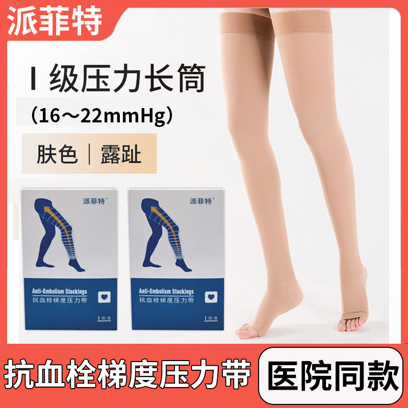 （y）派菲特抗血栓梯度压力带医用男女通用一级护理压力|undefined