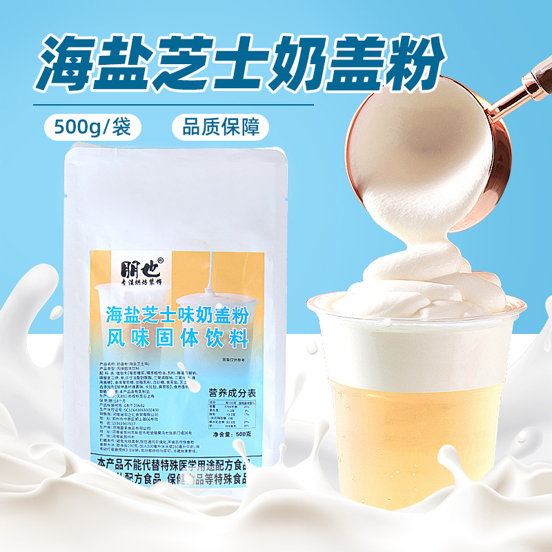 Pengyou Haiyan Cheese Milk Cover Powder Milk Tea Coffee Ice Drink Dessert Cake Baking Ice Powder Small Material Commercial Stall