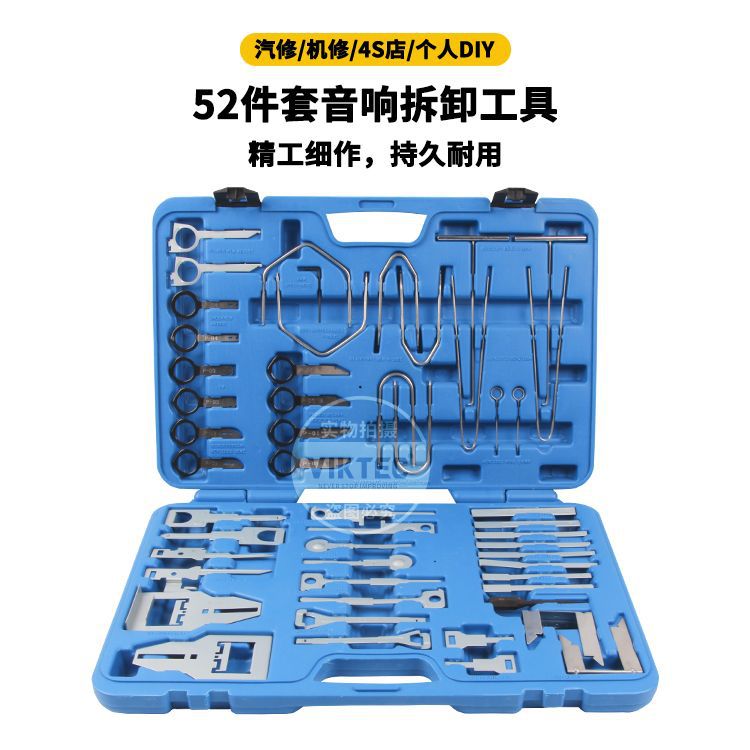 52件音响取出器音响拆卸工具音响修理内饰门板拆装工具 汽保工具