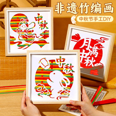 中秋節の手作り竹絵DIY素材パック、子供向け手編み工芸品、無形文化遺産体験、チームビルディング活動