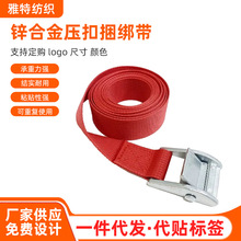 锌合金压扣货车收紧带捆绑带货物拉紧带粘贴性强卡扣车绑带紧绳器