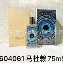 MEMO香水75ml茵莱茶桂马社赖草原冒险家法兰西诗人西西里皮革玛法