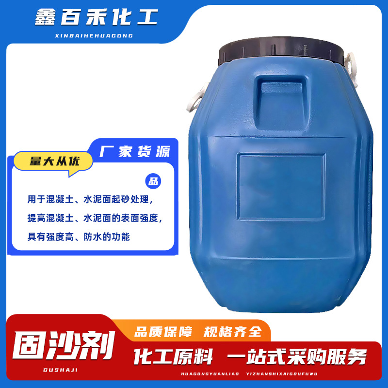 混凝土密封固沙剂 水泥地面起沙处理剂屋顶墙面渗透型界面 固沙剂