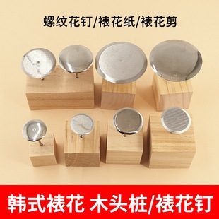 South Korea decorating nail wood table placing table Korean style decorating oil paper cream decorating holder wood pile decorating tool