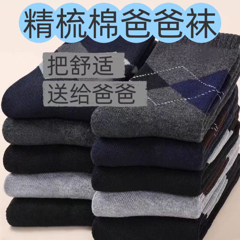 Men's New Spring and Autumn Antibacterial Socks, Dad Socks, Combed Cotton Loose-Knit Diamond-Patterned Mid-Calf Socks, Pure Cotton, Comfortable and Non-Stuffy