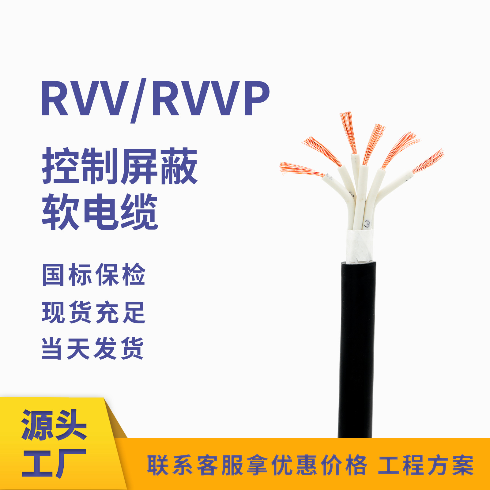 批发RVV护套线2 3 4 5芯厂家黑色铜芯控制信号线电缆护套软电源线