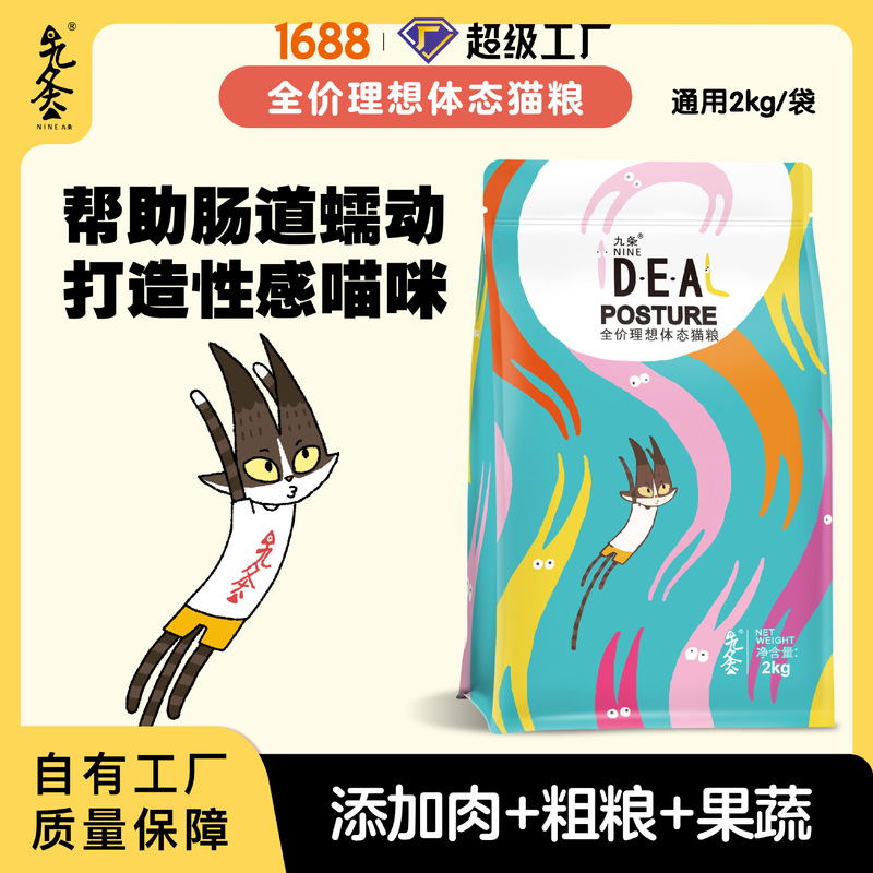 Factory Direct Delivery of Nine Cat Foods, Full Price Cat Food for Adult Cats and Kittens, Ideal Body Fish-Flavored Cat Food Wholesale and Processing