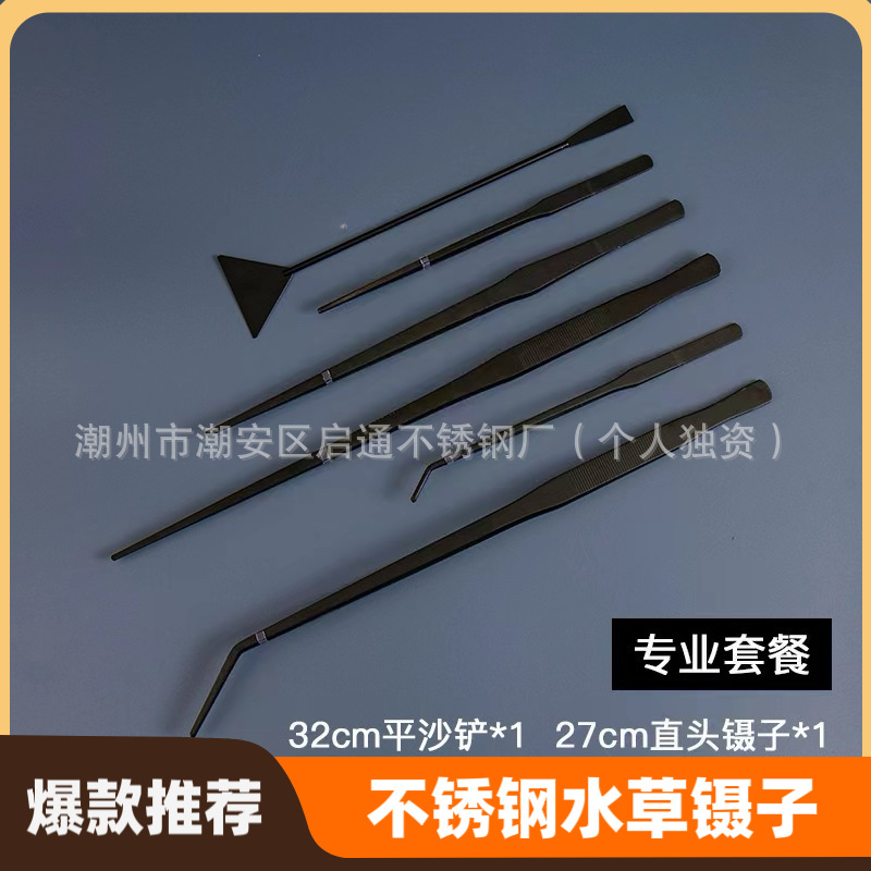 加厚不锈钢水草镊子工具水族馆鱼缸造景弯头直头夹