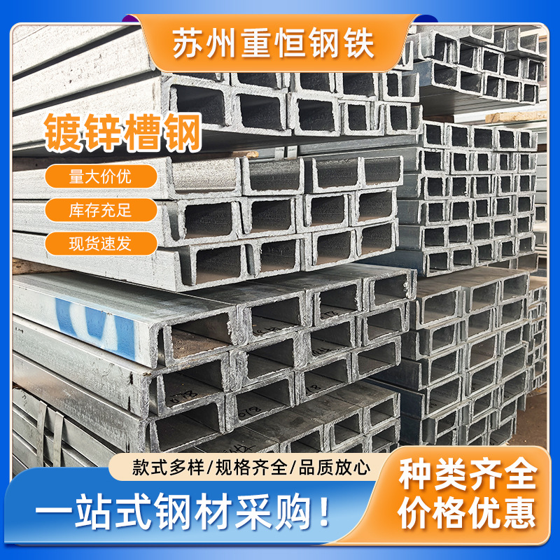 厂家供应Q235B镀锌槽钢5#-20#热轧槽钢U型镀锌槽钢规格齐全现货