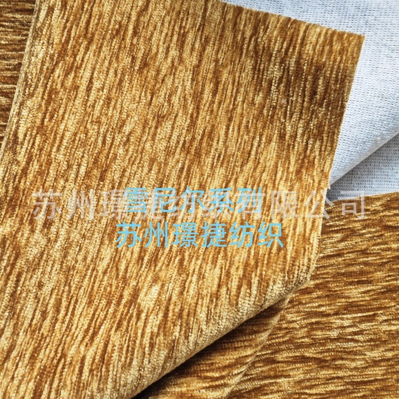 阳离子绒布  雪尼尔现货 家纺现货面料