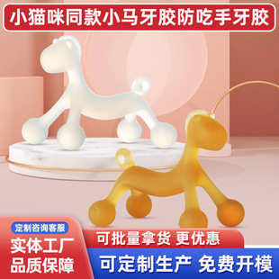 The Same Teether for Kittens, Pony Teether, Anti-Eating Hand Teether, Baby Teether Gloves, Baby Silicone Teether Supply