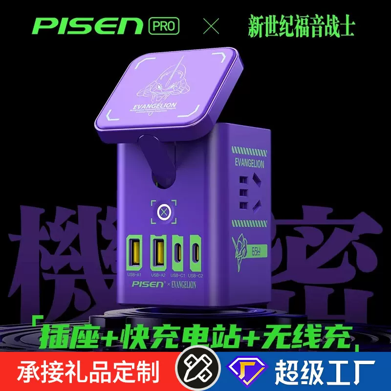 福音战士EVA联名氮化镓充电器65W快充套装多口7合1磁吸无线桌面充