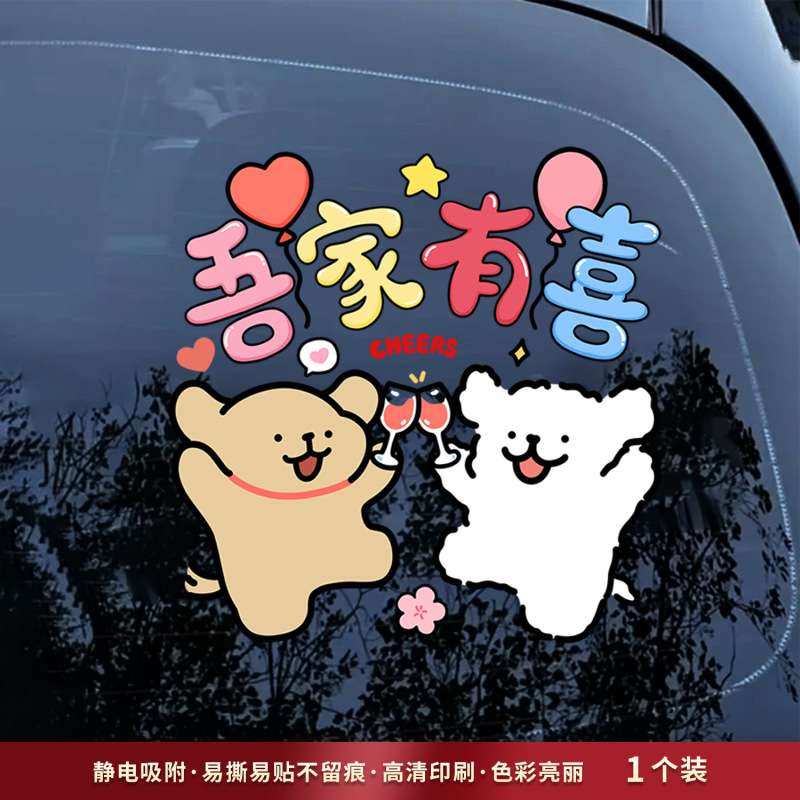 喜字贴婚车贴纸装饰布置套装汽车副车队婚礼结婚用品静电贴大全|undefined