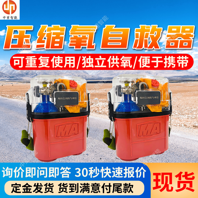 ZYX45压缩氧自救器 佩戴简便压缩氧自救器 定量供氧压缩氧自救器