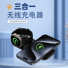 厂家直销桌面多功能三合一折叠无线充15W手机手表耳机无线充电器