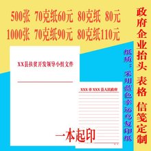 印刷表格便签红头抬头纸村委会A4企业A3稿信纸胶装小册子