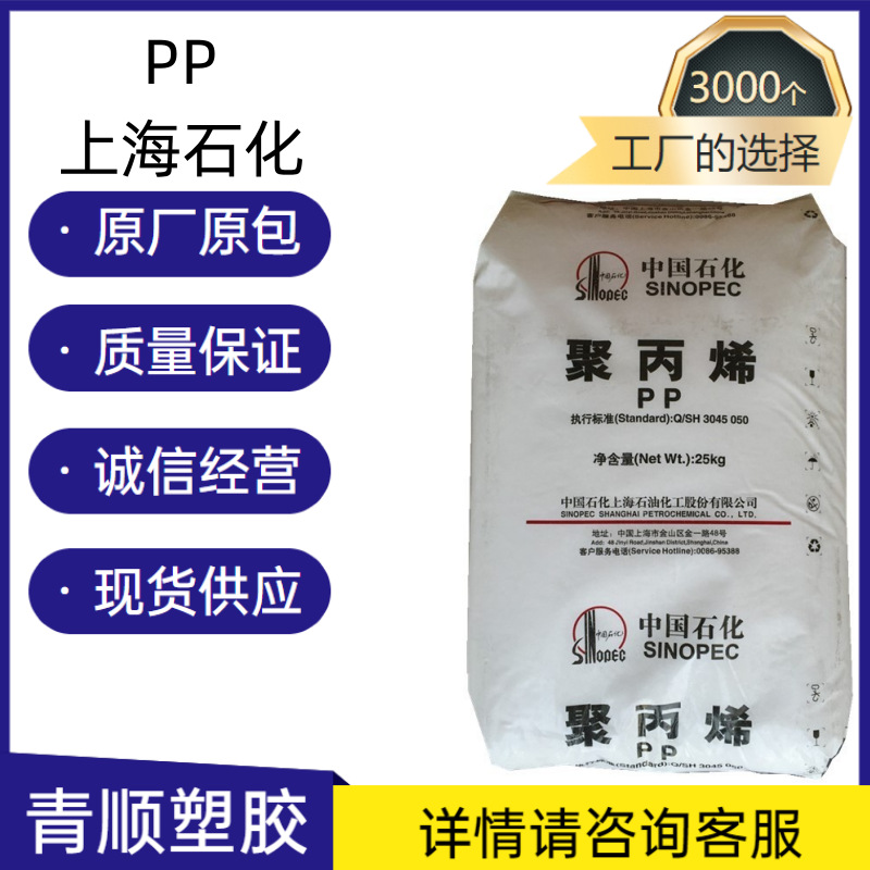 现货供应 高抗冲 中流动耐低温PP抗静电PP上海石化共聚PP M700R