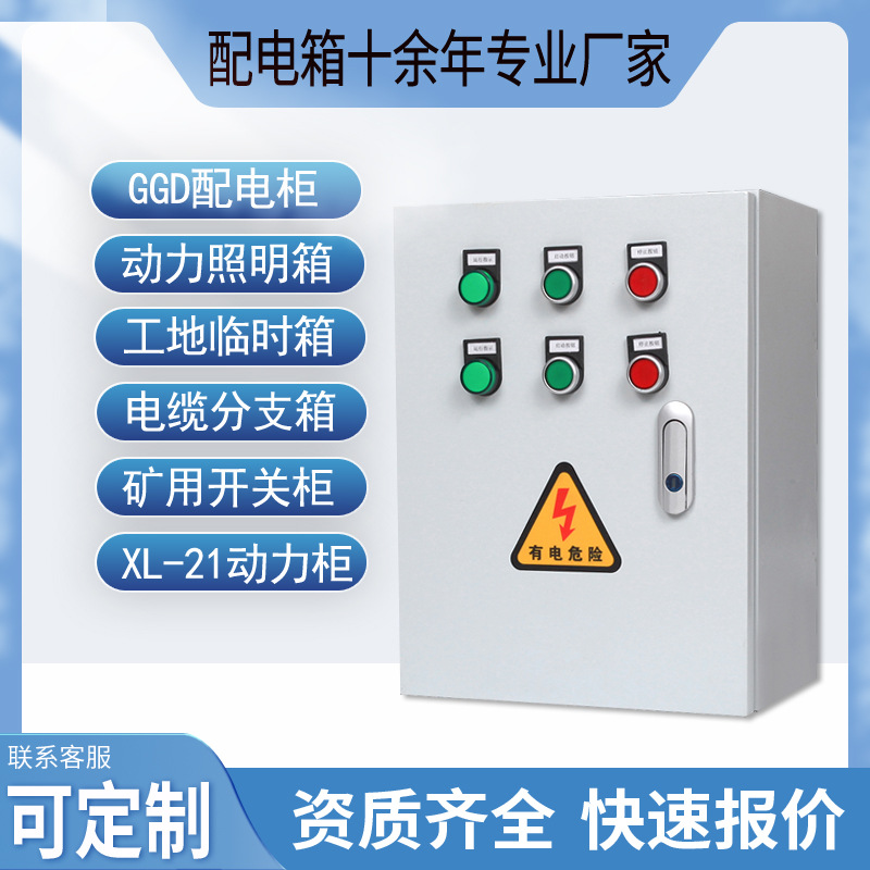 低压成套配电箱室内基业箱商场开关照明电箱明装挂墙三相四线电箱