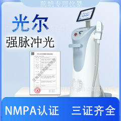 光尔带证光子嫩肤仪强脉冲光牛奶光医美院用美容仪器三证齐全