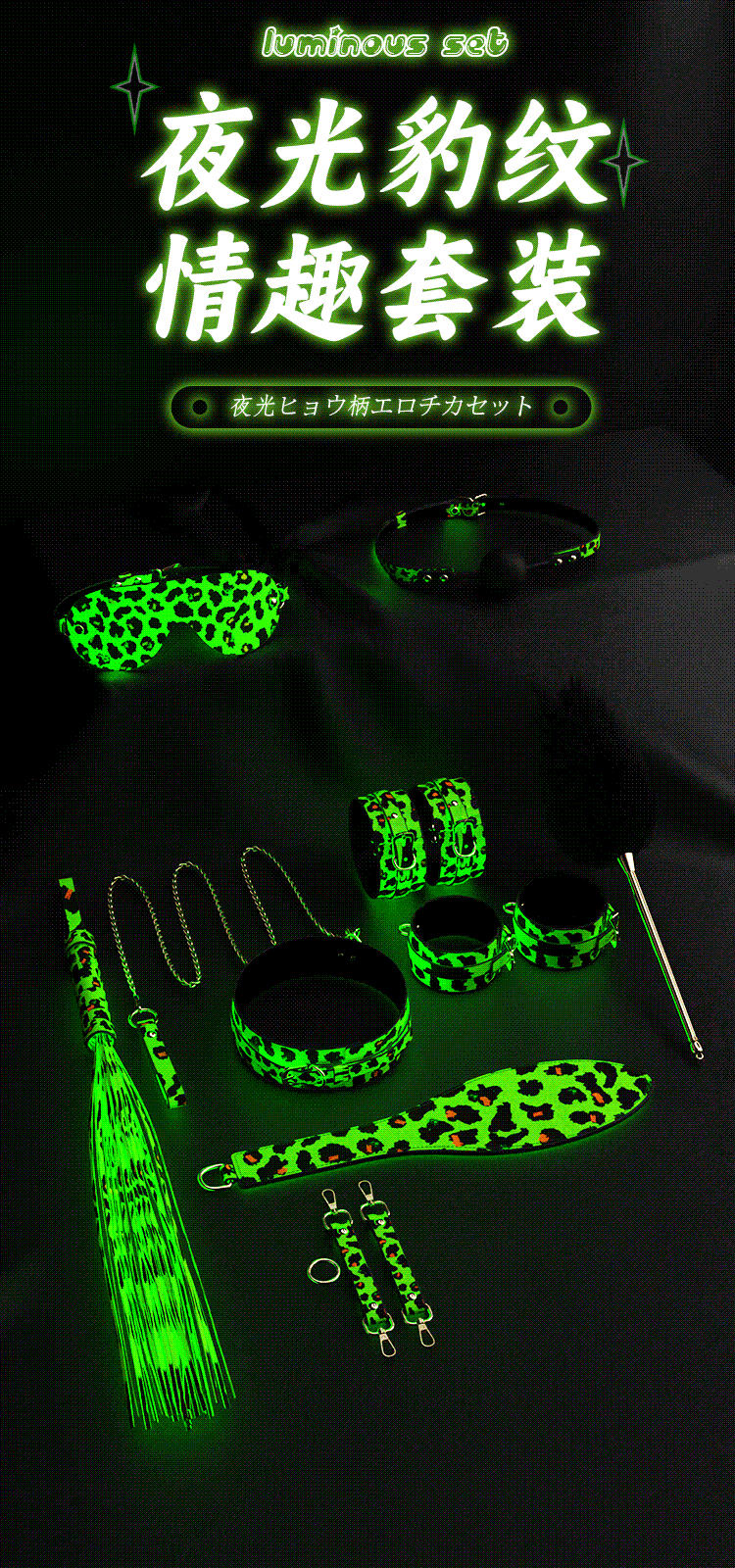 SM Glow-in-the-Dark Leopard Print 10-Piece Bondage Set with Metal and Leather Restraints — detail image 17