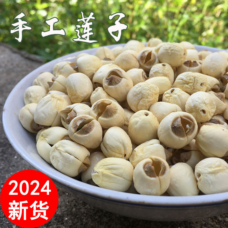 代发去芯莲子干货500g/250g 不熏硫磺湖北特产手工去心广昌白莲子