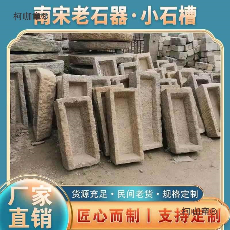 牛槽旧马槽旧石槽户外庭院水槽青石大型鱼缸石头养鱼鱼池流麦太保