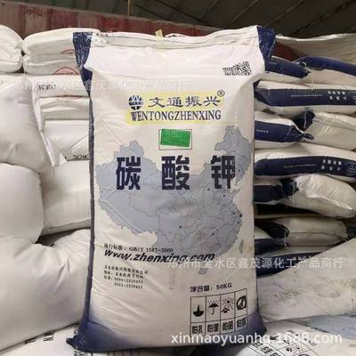 供应文通碳酸钾 振兴彩管级工业级农药级高含量99%轻质无水碳酸钾