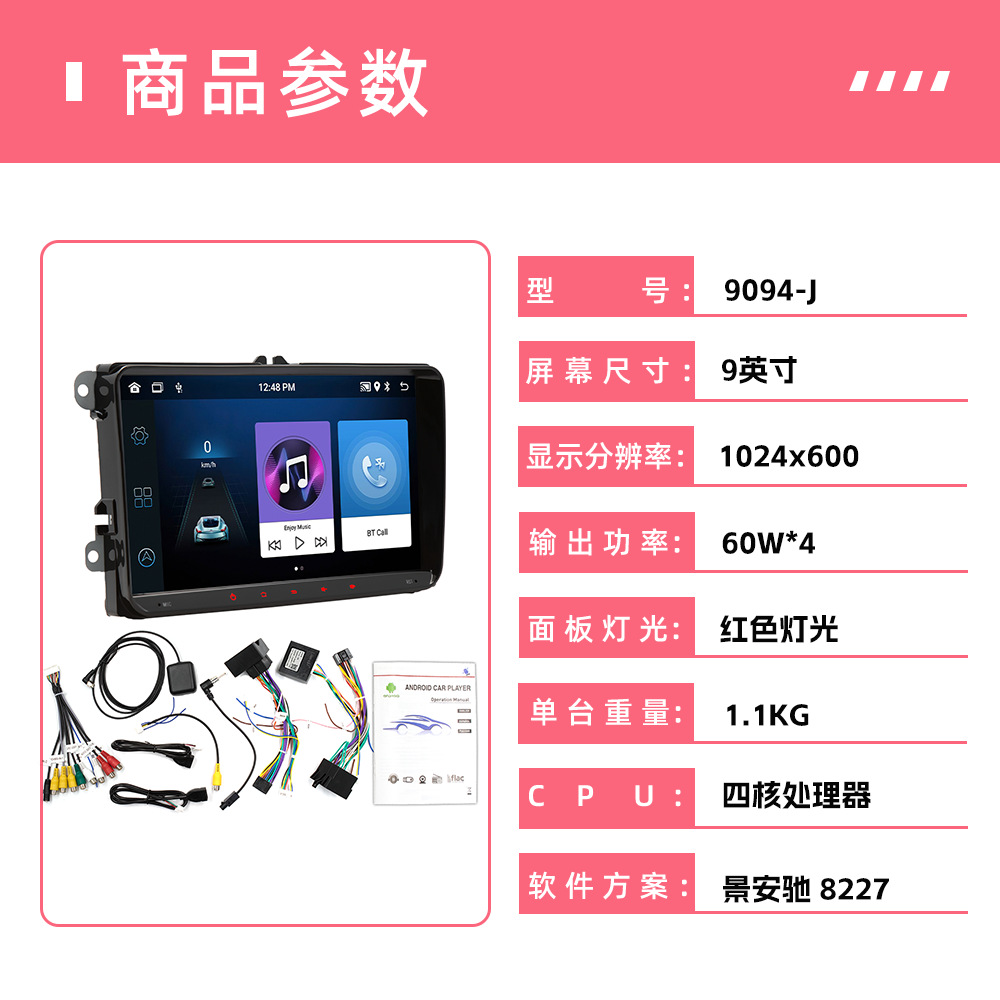 Aplicable a 7 / 8 / 9 pulgadas Volkswagen Android GPS navegación carplay pantalla de control central de automóviles VW motor general