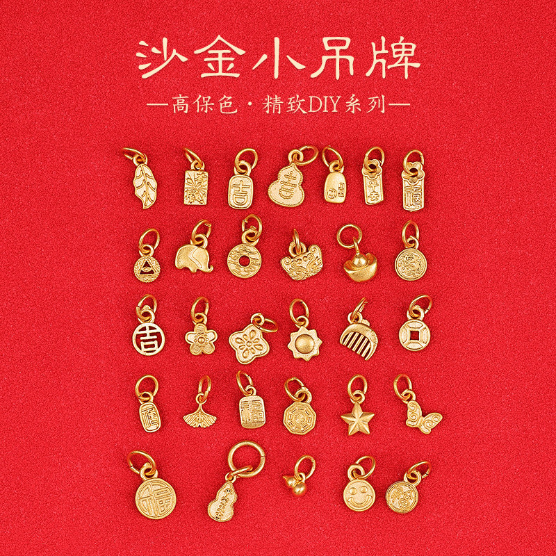 福字吊坠diy饰品手链项链配件沙金如意祥云配饰金色古法铜镀金