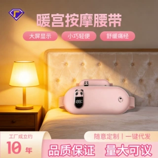 新款暖宫腰带大姨妈神器热敷USB充电暖宫宝石加热理疗暖宫带防寒