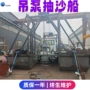 山东河道吊泵抽沙吸沙船