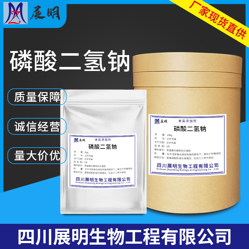 现货批发磷酸二氢钠 污水处理用洗涤剂磷酸盐 量大价优磷酸二氢钠