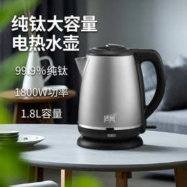 专用纯钛烧水壶电热水壶家用电水壶自动断电保温全套经典经典设计