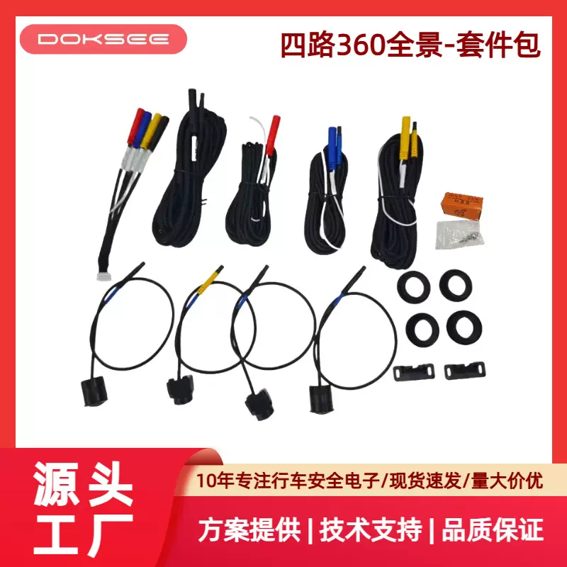 汽车车载全景摄像头高清夜视360全景影像一体机套件1080P摄像头