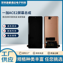 现货适用于OnePlus一加ACE2总成 内外屏一体 触摸屏 液晶显示屏幕