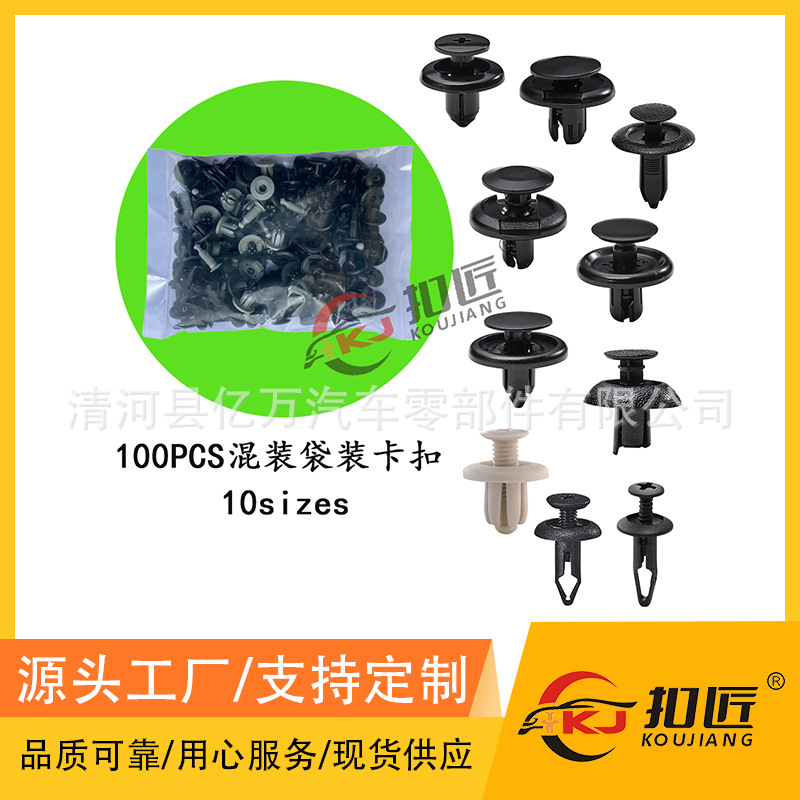 100Pcs Interior Door Panel Fender Mixed Buckle Suitable for European Multi-Car Models 10 Commonly Used Buckles