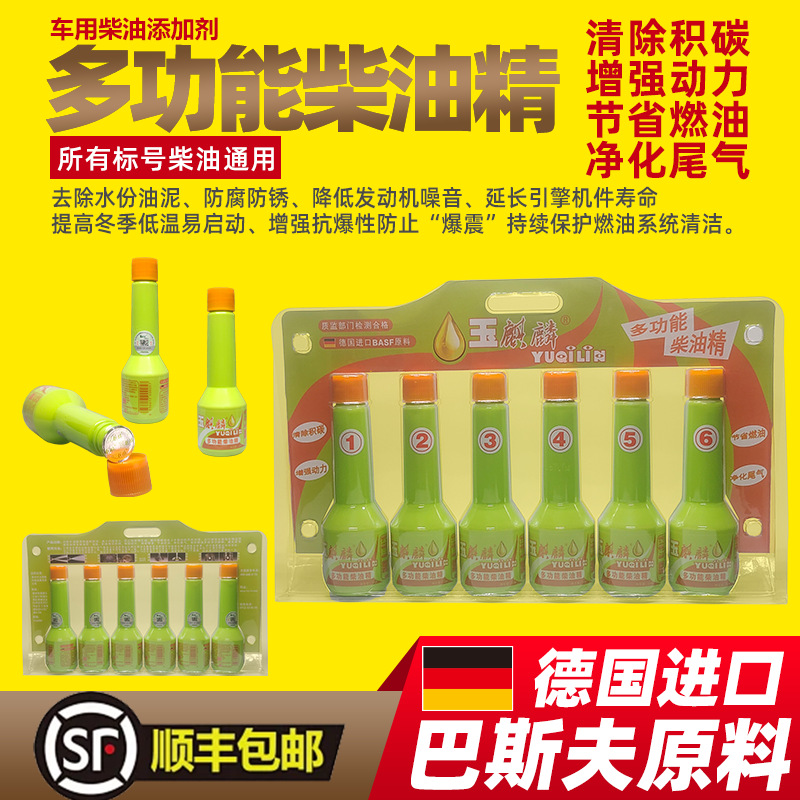 Yuqilin 6 bottles 50ml diesel vehicle special additive fuel oil detergent fuel oil Baoqing carbon accumulation net exhaust
