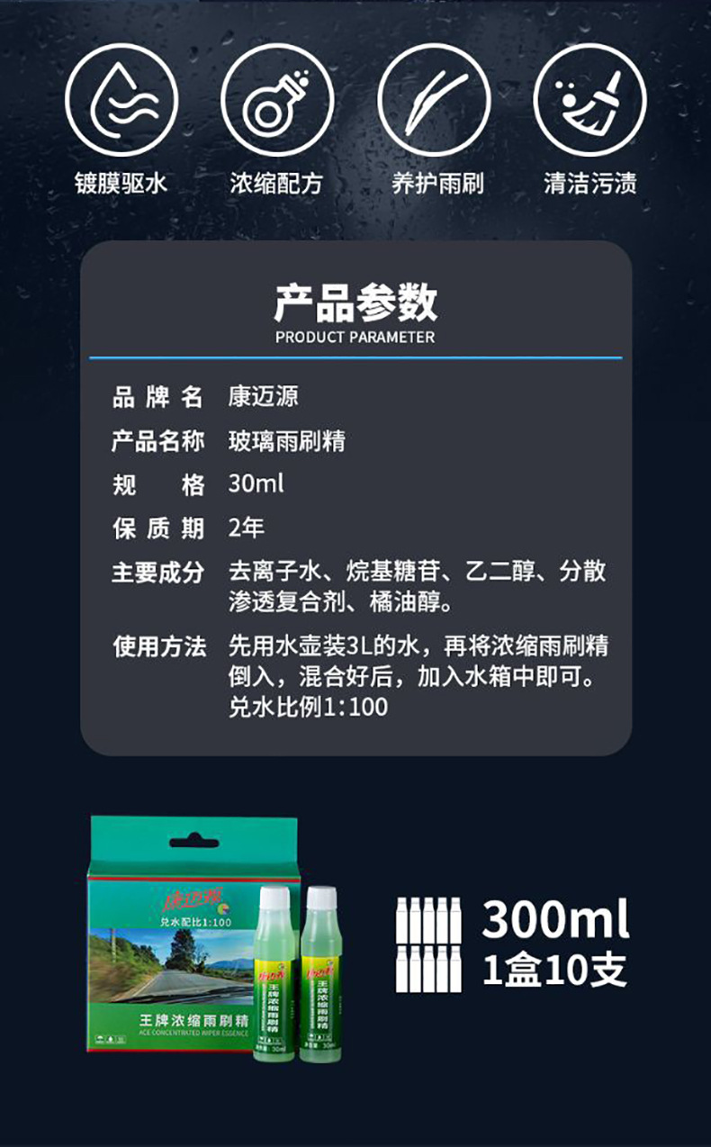 Car Wiper Water Antifreeze Glass Water Liquid to Remove Shellac Oil Film Four Seasons Winter Concentrated Wiper Essence